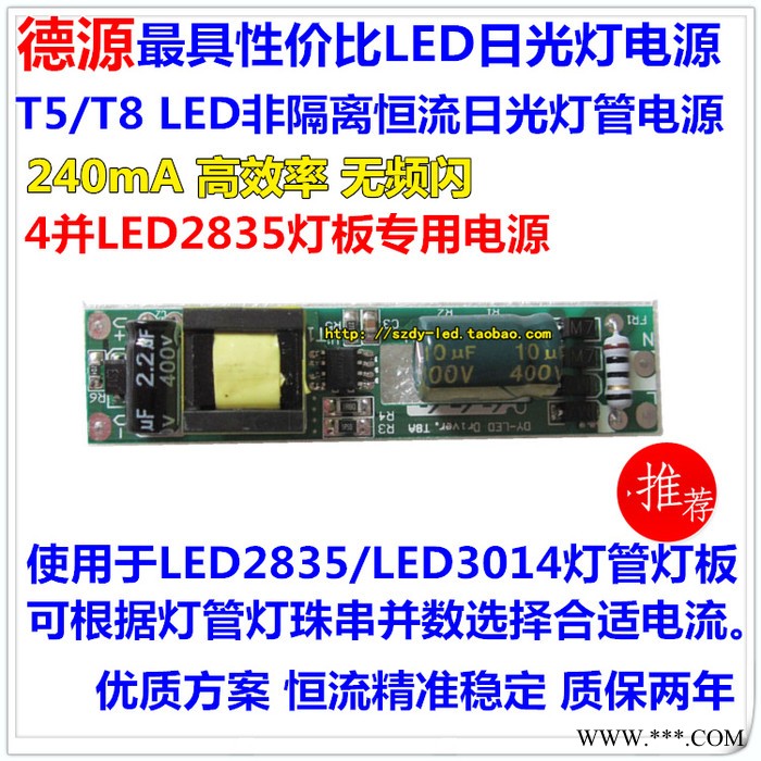 掌柜推荐LED日光灯驱动18W t5t8led内置非隔离恒流图2