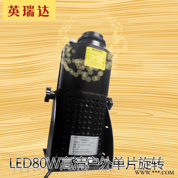 英瑞达 80W logo投影灯 LED投影灯 广告投影灯 logo灯 舞台灯光射灯图3