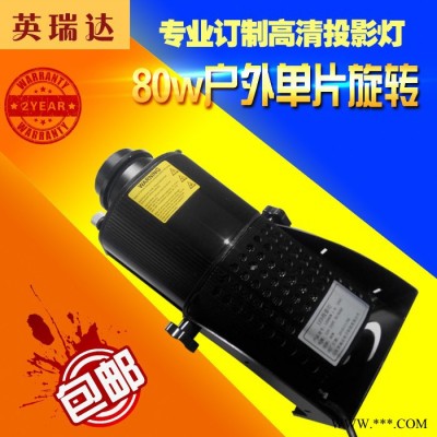 英瑞达 80W logo投影灯 LED投影灯 广告投影灯 logo灯 舞台灯光射灯