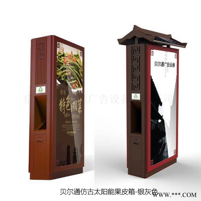 贝尔通来图定制大型户外环保太阳能果皮箱大型户外街道仿古中国风垃圾箱多功能指路牌垃圾箱阅报栏宣传栏不锈钢指路牌候车亭定制图2