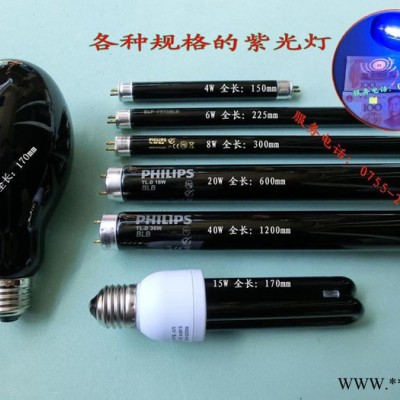 供应飞利浦PhilipsTL8WBLB紫光灯 验钞灯管