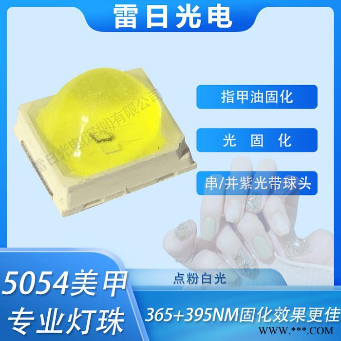 美甲灯珠5054球头365nm+395nm5054美甲led灯珠 1w紫光灯珠uva led图3