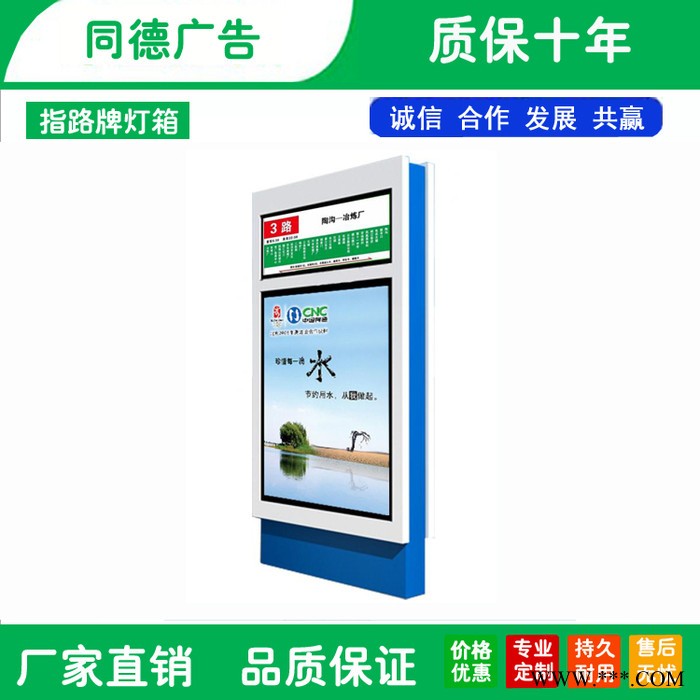 定制指路牌灯箱广告灯箱 ZLP-088 同德广告 指路牌 可来图定制图6
