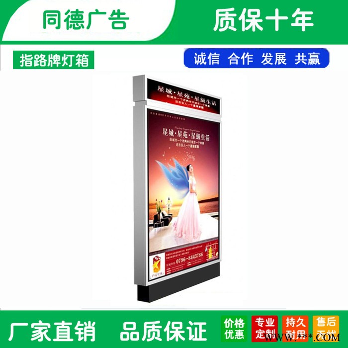 定制指路牌灯箱广告灯箱 ZLP-088 同德广告 指路牌 可来图定制图2