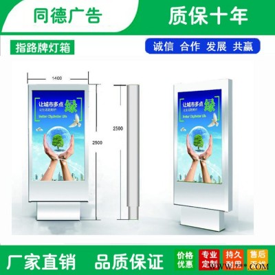 定制指路牌灯箱广告灯箱 ZLP-088 同德广告 指路牌 可来图定制