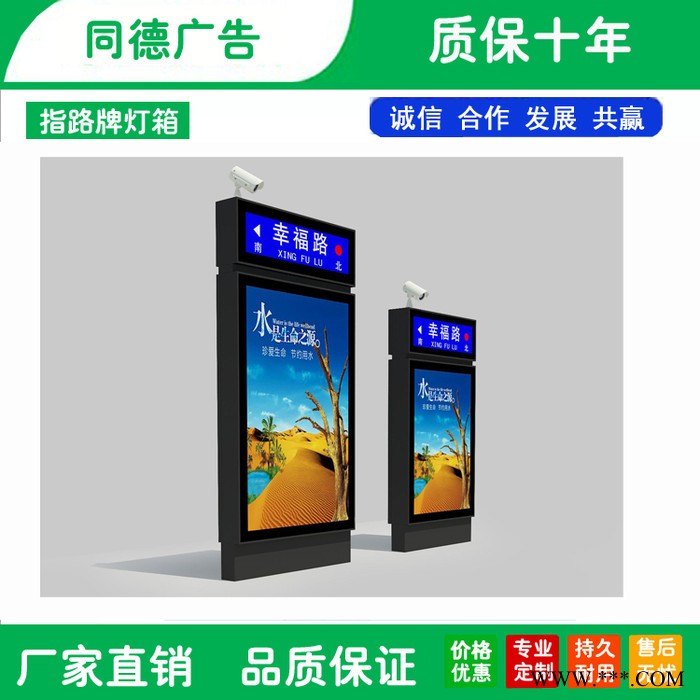 定制指路牌灯箱广告灯箱 ZLP-088 同德广告 指路牌 可来图定制图5