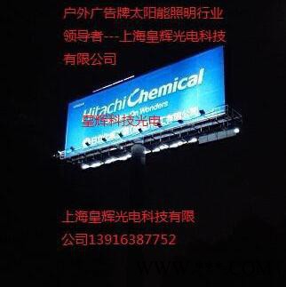 皇辉太阳能广告灯  单立柱太阳能灯 户外广告灯  楼顶市电广告灯 广告牌专用灯  LED广告灯图2
