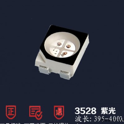 3528紫光灯珠 秉承台湾先进生产工艺 自动封装 UV