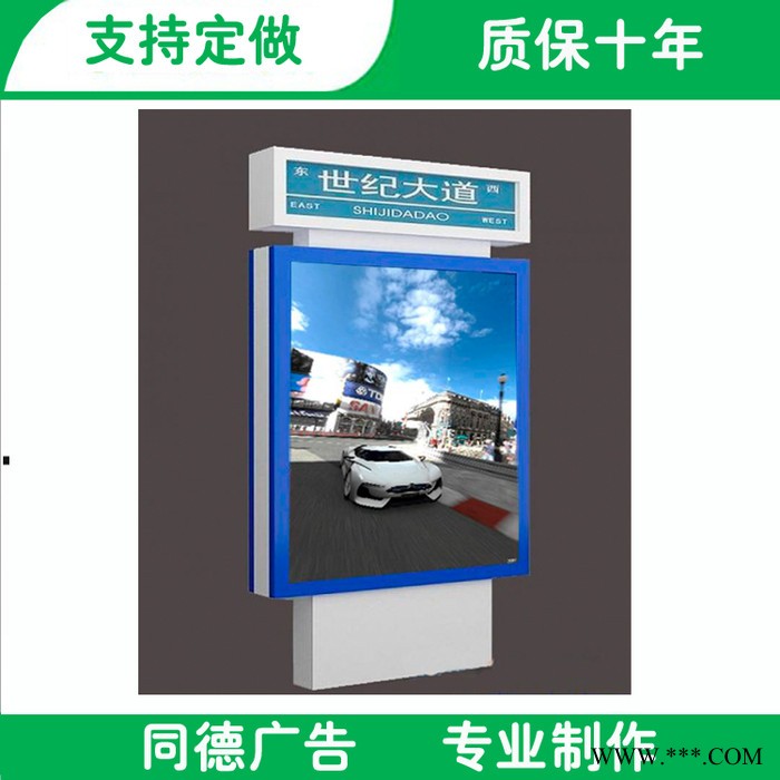 ** 同德广告 指路牌灯箱滚动灯箱 广告灯箱专业定制图5