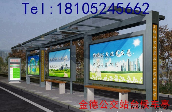 金德   候车亭生产厂家、太阳能候车亭、宣传栏、广告垃圾箱、指路牌、广告灯箱的设计生产厂家图2