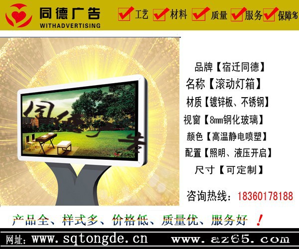 供应滚动灯箱广告灯箱同德广告GDDX-76 灯箱图7