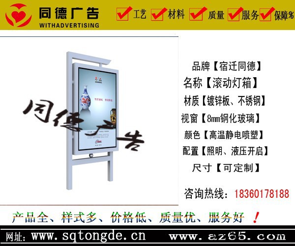 供应滚动灯箱广告灯箱同德广告GDDX-76 灯箱