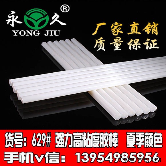 永宏热熔胶棒电子光广告灯箱粘合制作专用高粘度乳白色耐高温热熔胶棒夏季高温暴晒不开胶不融化厂家现货供应 广告灯箱粘合专用图7