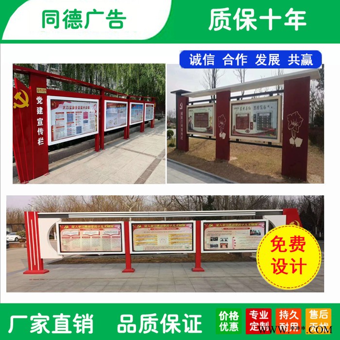 定制 宣传栏 价值观 异形灯箱广告灯箱 同德广告专业制造图4