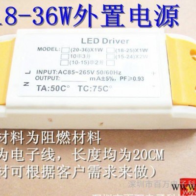 筒灯天花灯斗胆灯等室内照明外置电源30W恒流驱动