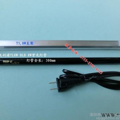 飞利浦8W紫光灯管，TL8W BLB,黑色荧光显影灯 珠宝玉器鉴定灯