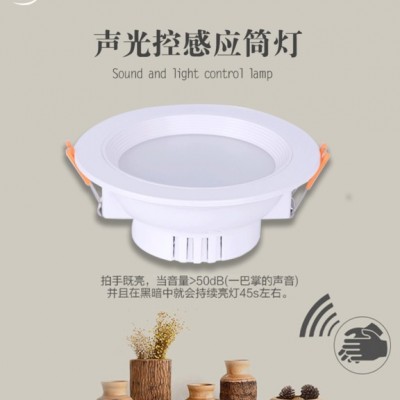 得皓照明DH-SGKTD05 LED智能声光控筒灯
