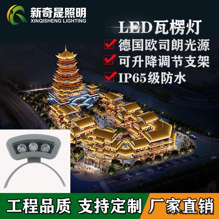 金黄光瓦楞灯户外亮化瓦片灯古建筑亮化工程灯具厂家新奇晟照明 LED瓦楞灯图4