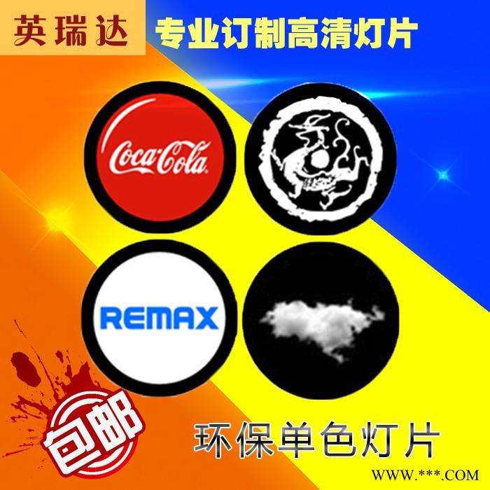 英瑞达logo投影灯，定制logo灯片，舞台灯光广告灯具图4