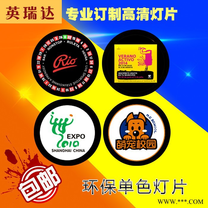英瑞达logo投影灯，定制logo灯片，舞台灯光广告灯具图6