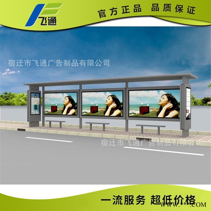 江苏飞通太阳能公交站牌 候车亭广告灯箱 公交候车亭 公交车站台制造商图1