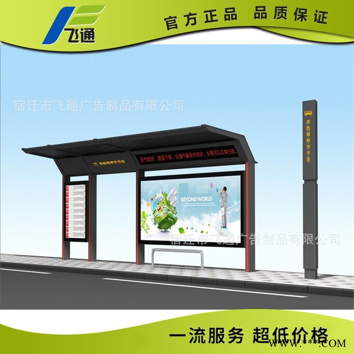 江苏飞通太阳能公交站牌 候车亭广告灯箱 公交候车亭 公交车站台制造商图3