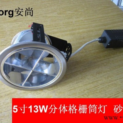 供应安尚照明格栅筒灯