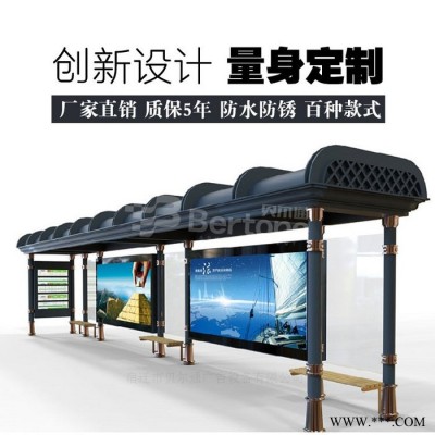 贝尔通来图定制各式定制新款候车亭**新款定制不锈钢候车亭厂家仿古公交站台广告灯箱车站朋滚动牌led灯箱彩屏广告牌