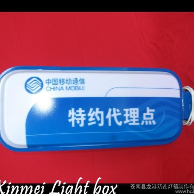 吸塑灯箱 亚克力灯箱 移动特约代理点广告灯箱