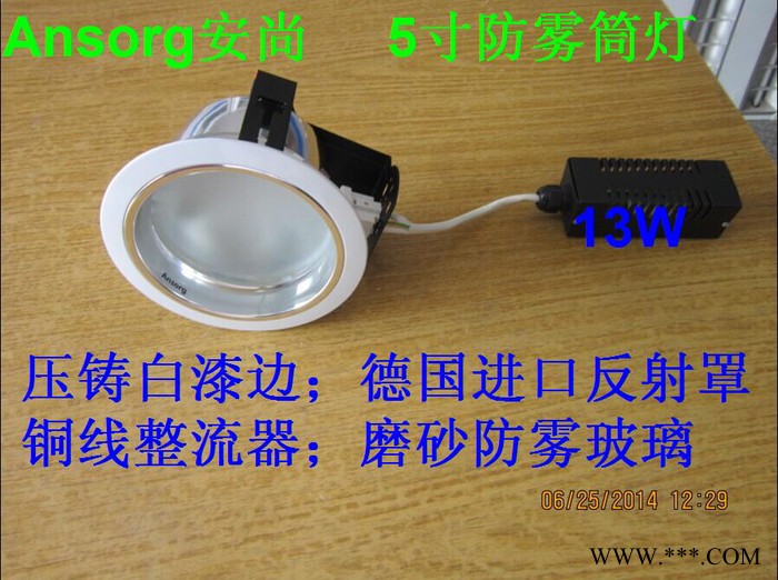 防雾筒灯5寸横插分体
