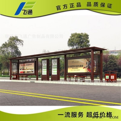 江苏飞通仿古候车亭厂家 复古公交车站台 古典公交站亭广告灯箱