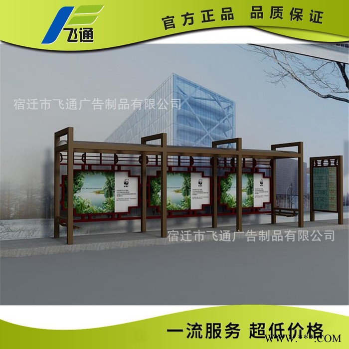 江苏飞通仿古候车亭厂家 复古公交车站台 古典公交站亭广告灯箱图2