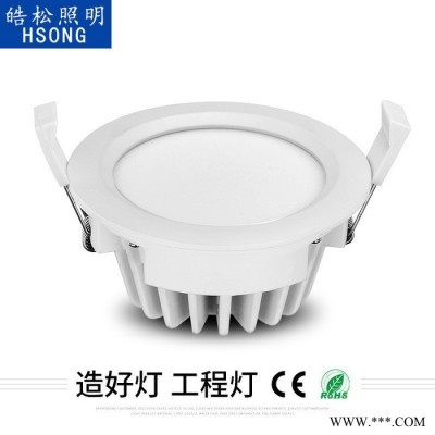 皓松照明7W12WLED防水筒灯IP65防潮防雾浴室卫生间嵌入式筒灯