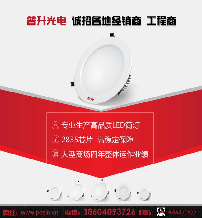 供应普升光电LED筒灯