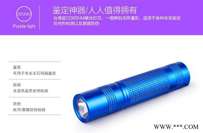 365nm紫外线 充电宝手电筒荧光剂检测灯紫光灯琥珀鉴定化妆图2