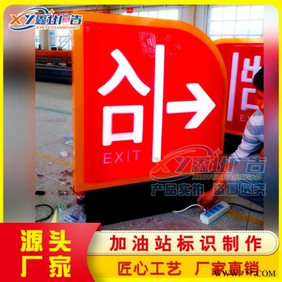 中石油加油站新型出入口箭头指示牌发光亚克力油品机顶立柱广告灯箱 中石油新型出入口灯箱