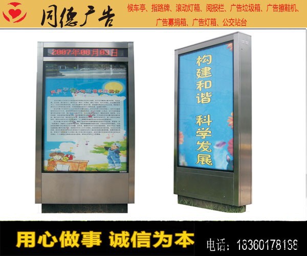 同德滚动广告灯箱  同德广告GDDX-556   灯箱图3