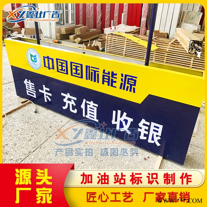 中国国际能源加油站售卡充值站铭牌油品导示牌亚克力发光广告品牌灯箱 中国国际能源广告灯箱图1