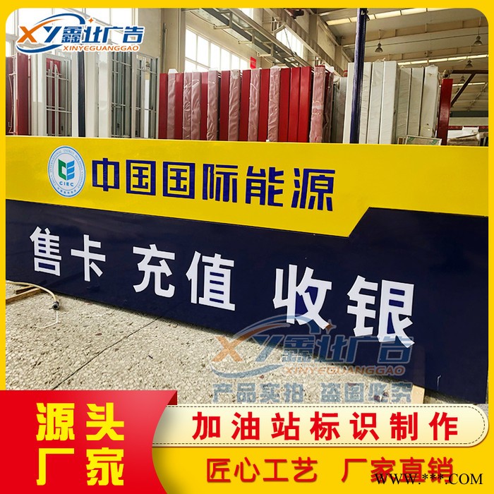 中国国际能源加油站售卡充值站铭牌油品导示牌亚克力发光广告品牌灯箱 中国国际能源广告灯箱图3