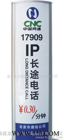 网通IP长途电话立式广告灯箱