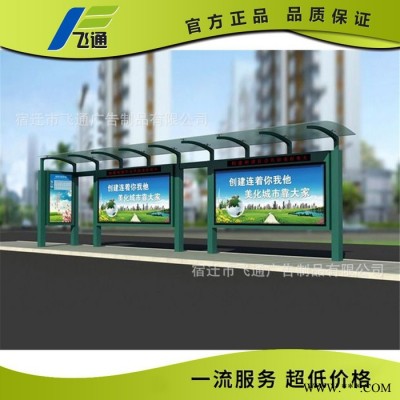江苏飞通公交车站台灯箱 不锈钢公交候车亭 仿古公交站牌广告灯箱制作厂家