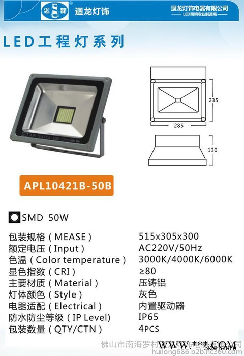 迴龙灯饰LED工程灯系列APL10421B-50B