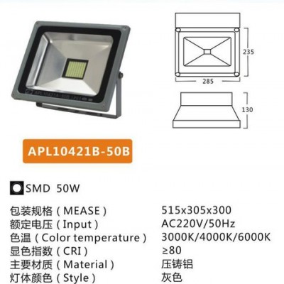 迴龙灯饰LED工程灯系列APL10421B-50B