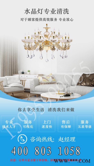 全**店水晶灯清洗除污去垢 专业清洗大型工程灯具酒店会所水晶灯云石灯 清洗水晶灯