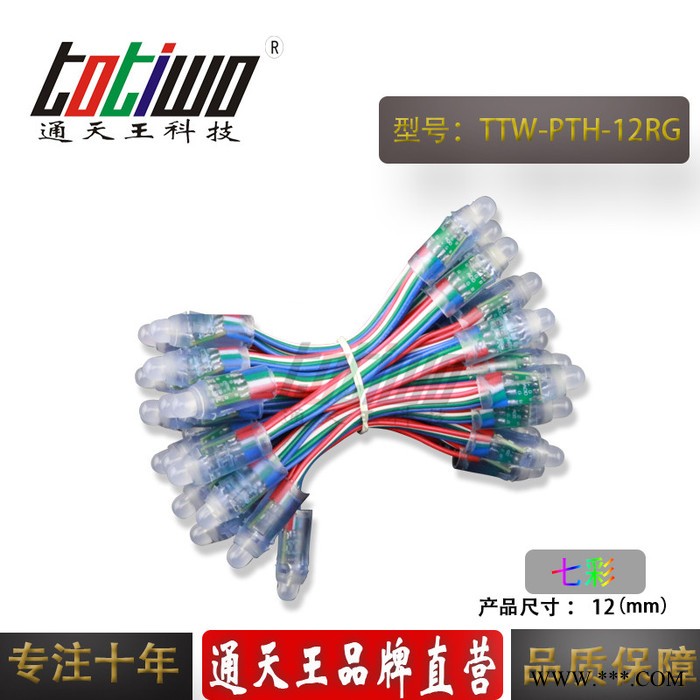 供应5V12MM七彩RGB外露灯串 广告灯串 穿孔字灯串 LED外露灯串 LED灯串图4
