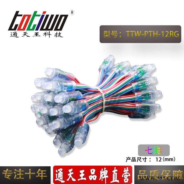 供应5V12MM七彩RGB外露灯串 广告灯串 穿孔字灯串 LED外露灯串 LED灯串图5