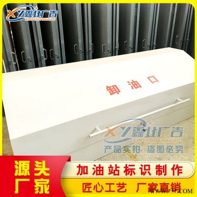 中石油加油站卸油口消防沙箱工具器材箱三件套工操作井盖广告灯箱
