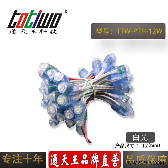 供应5V12V12MM白光外露灯串 广告灯串 穿孔字灯串 LED外露灯串 LED灯串图1