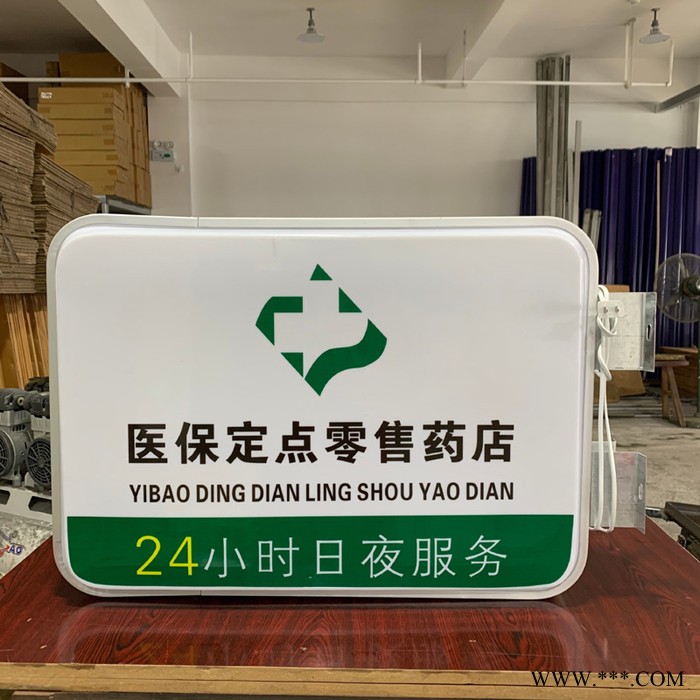 方形空白吸塑灯箱led悬挂双面药店医保广告灯箱写真 uv印制作工艺  亚克力吸塑灯箱 灯箱吸塑图2