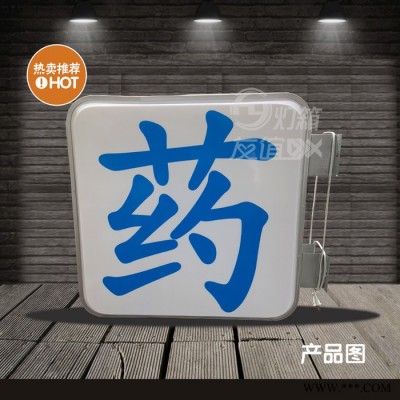方形空白吸塑灯箱led悬挂双面药店医保广告灯箱写真 uv印制作工艺  亚克力吸塑灯箱 灯箱吸塑